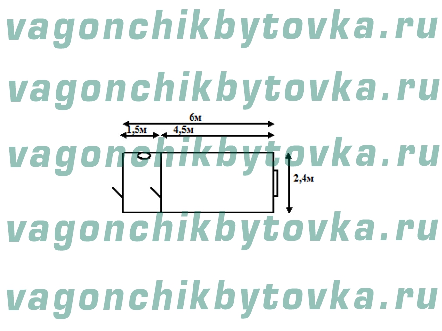 Жилой строительный вагончик 6м
